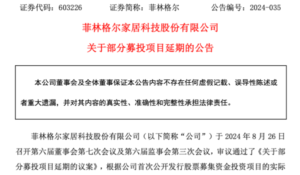 配资咨询平台 上市8年，IPO项目延期5次拖延5年，知名家居企业遭质疑